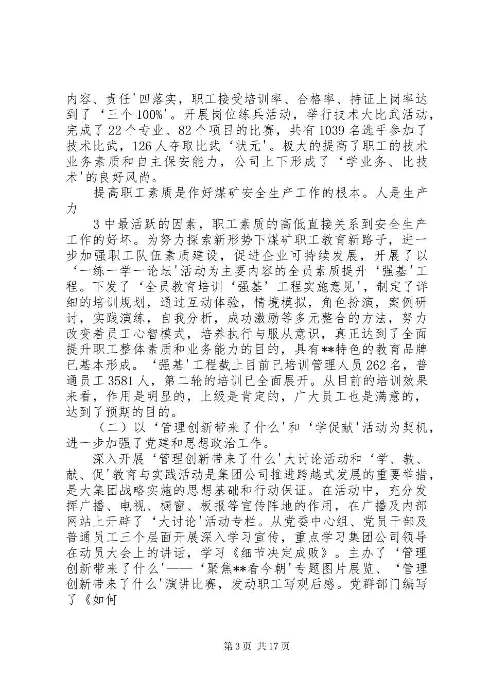 党委工作会讲话发言_第3页