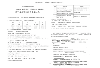 宁夏银川唐徕回民中学2018届高三第一次模拟理综化学试卷无答案