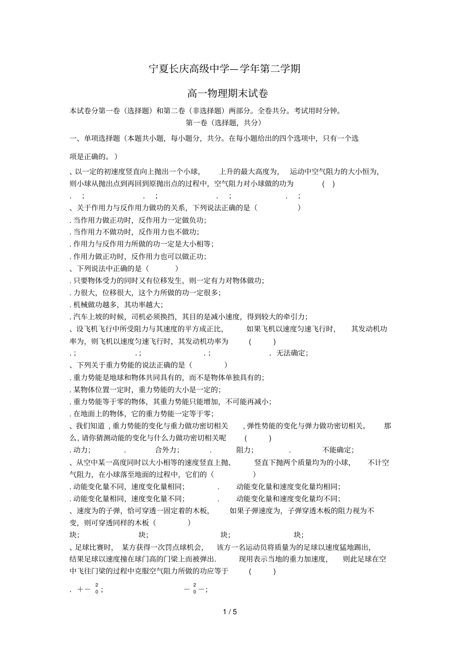 宁夏银川长庆高级中学2017_2018学年高一物理下学期期末考试试题_第1页