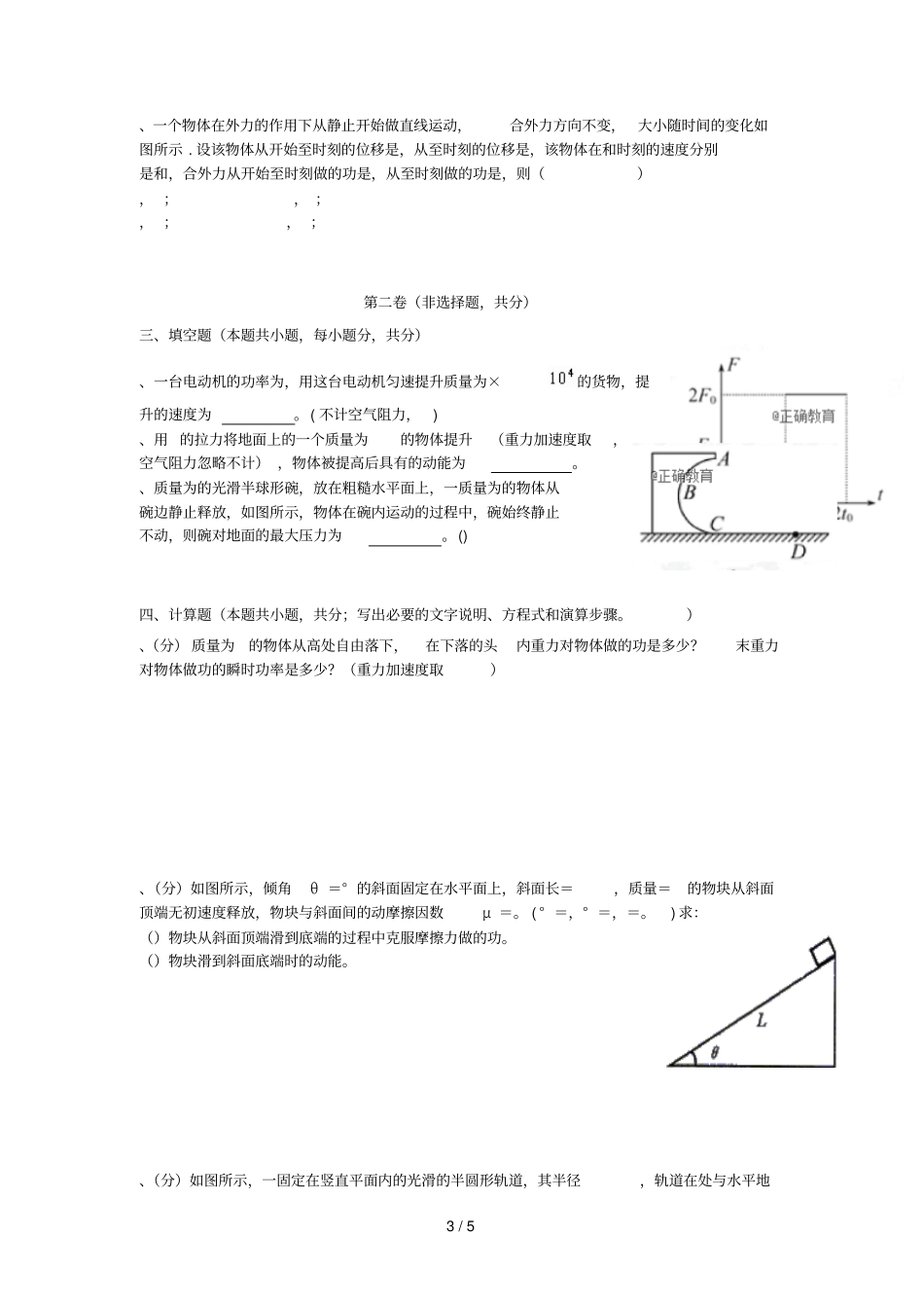 宁夏银川长庆高级中学2017_2018学年高一物理下学期期末考试试题_第3页