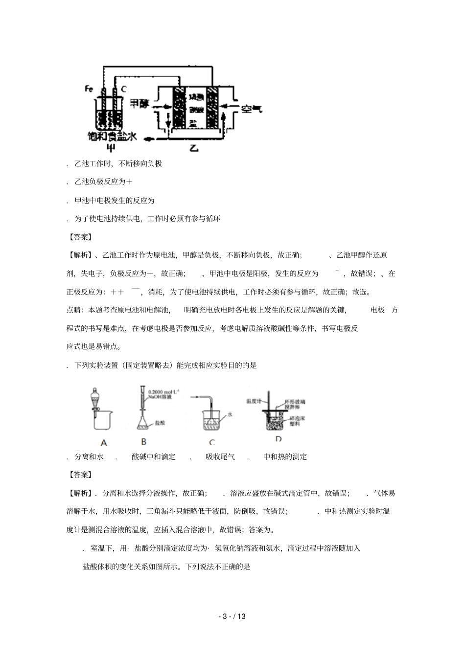 宁夏银川第二中学2017届高三化学下学期第三次模拟考试试题含解析_第3页