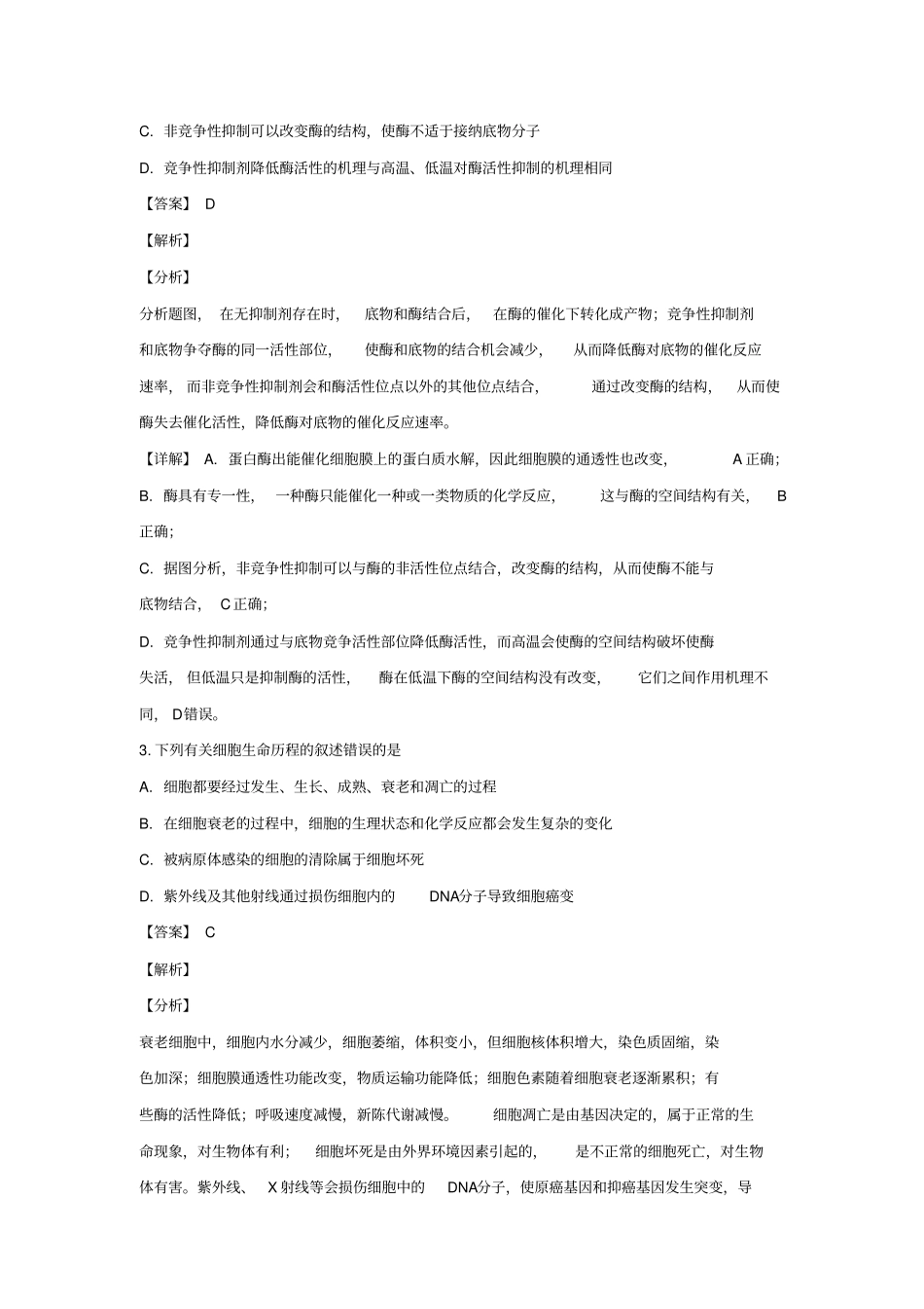 宁夏银川一中2019届高三生物第一次模拟考试试题含解析_第2页