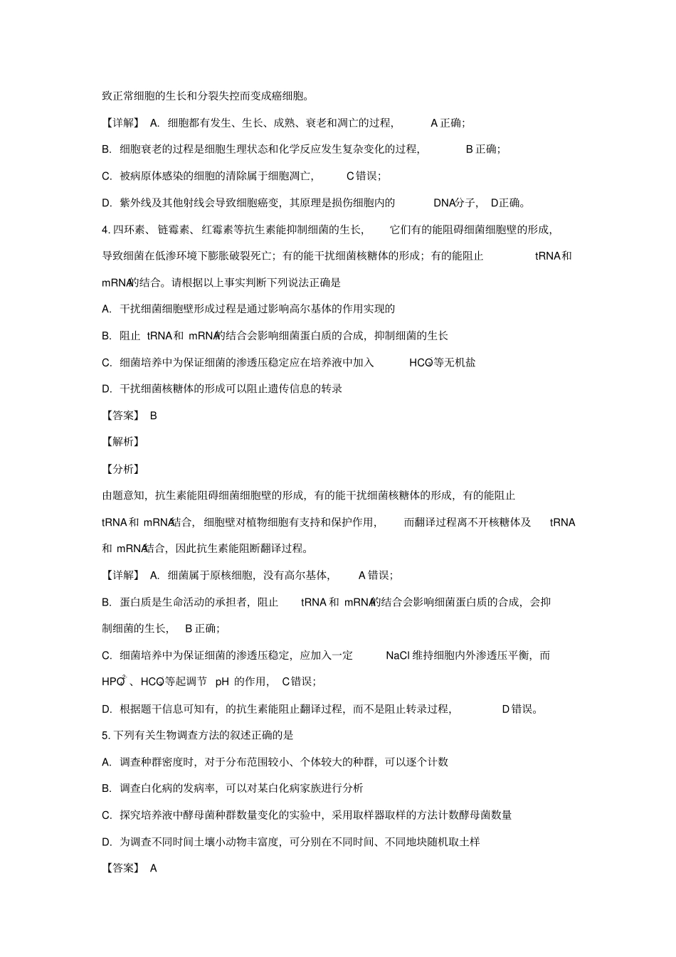 宁夏银川一中2019届高三生物第一次模拟考试试题含解析_第3页