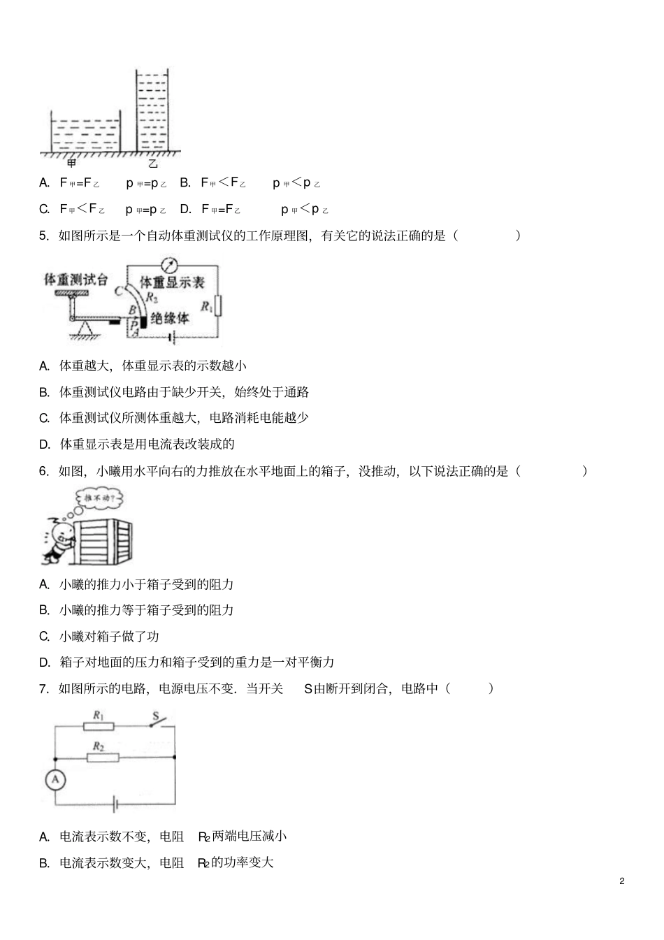 宁夏银川景博中学中考物理二模试卷解析版_第2页