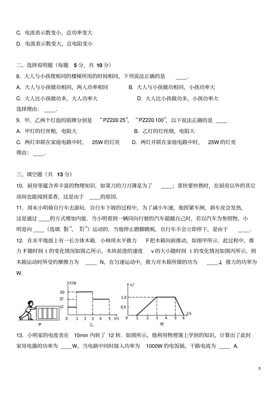 宁夏银川景博中学中考物理二模试卷解析版_第3页