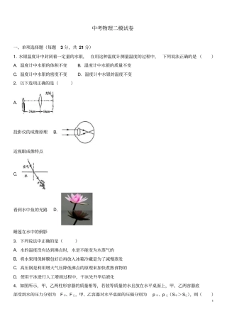 宁夏银川景博中学中考物理二模试卷解析版