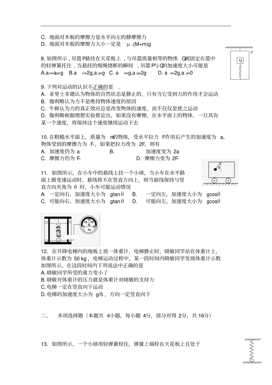 宁夏银川兴庆区长庆高级中学高一上学期末考试物理试卷含答案_第2页