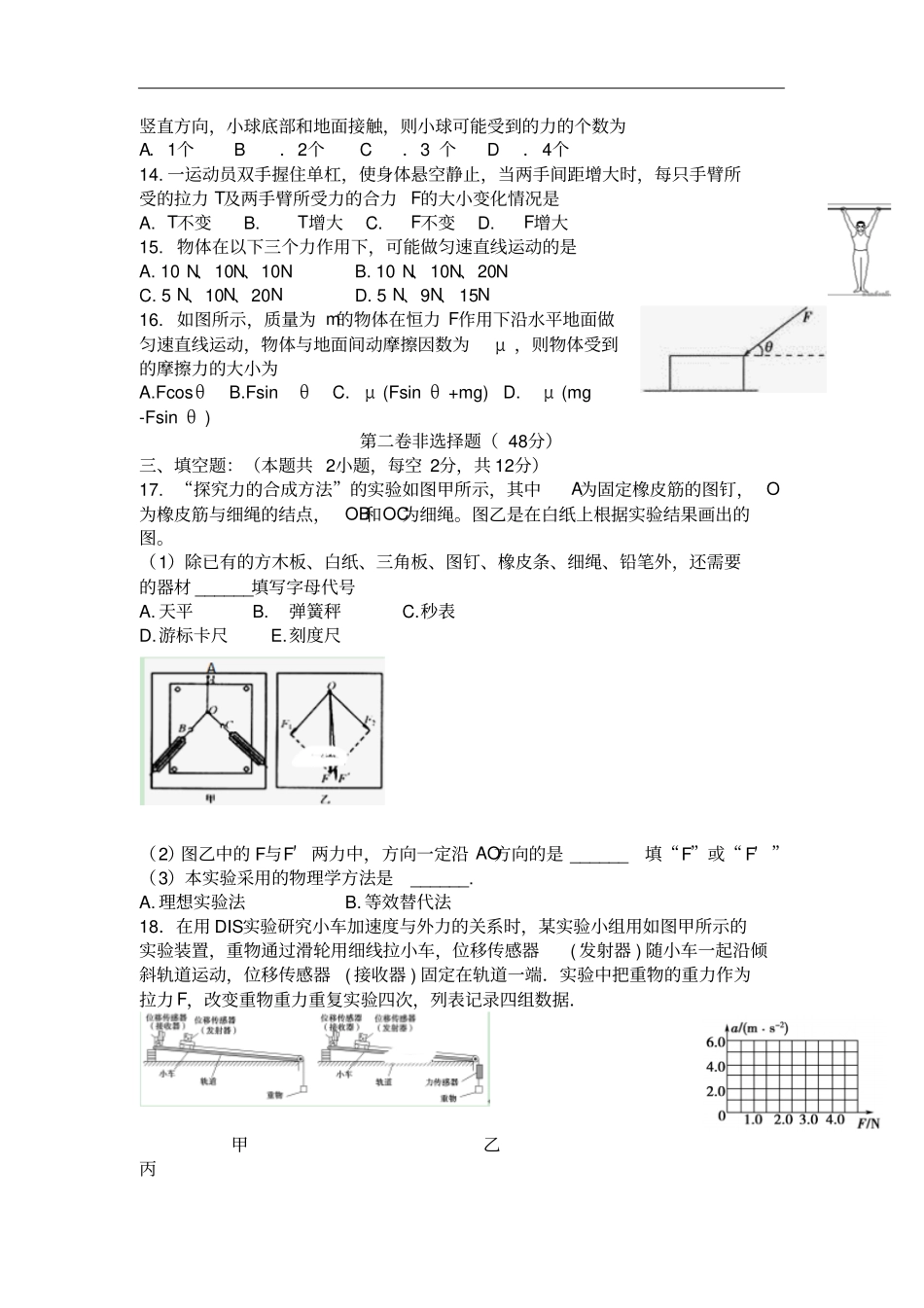 宁夏银川兴庆区长庆高级中学高一上学期末考试物理试卷含答案_第3页