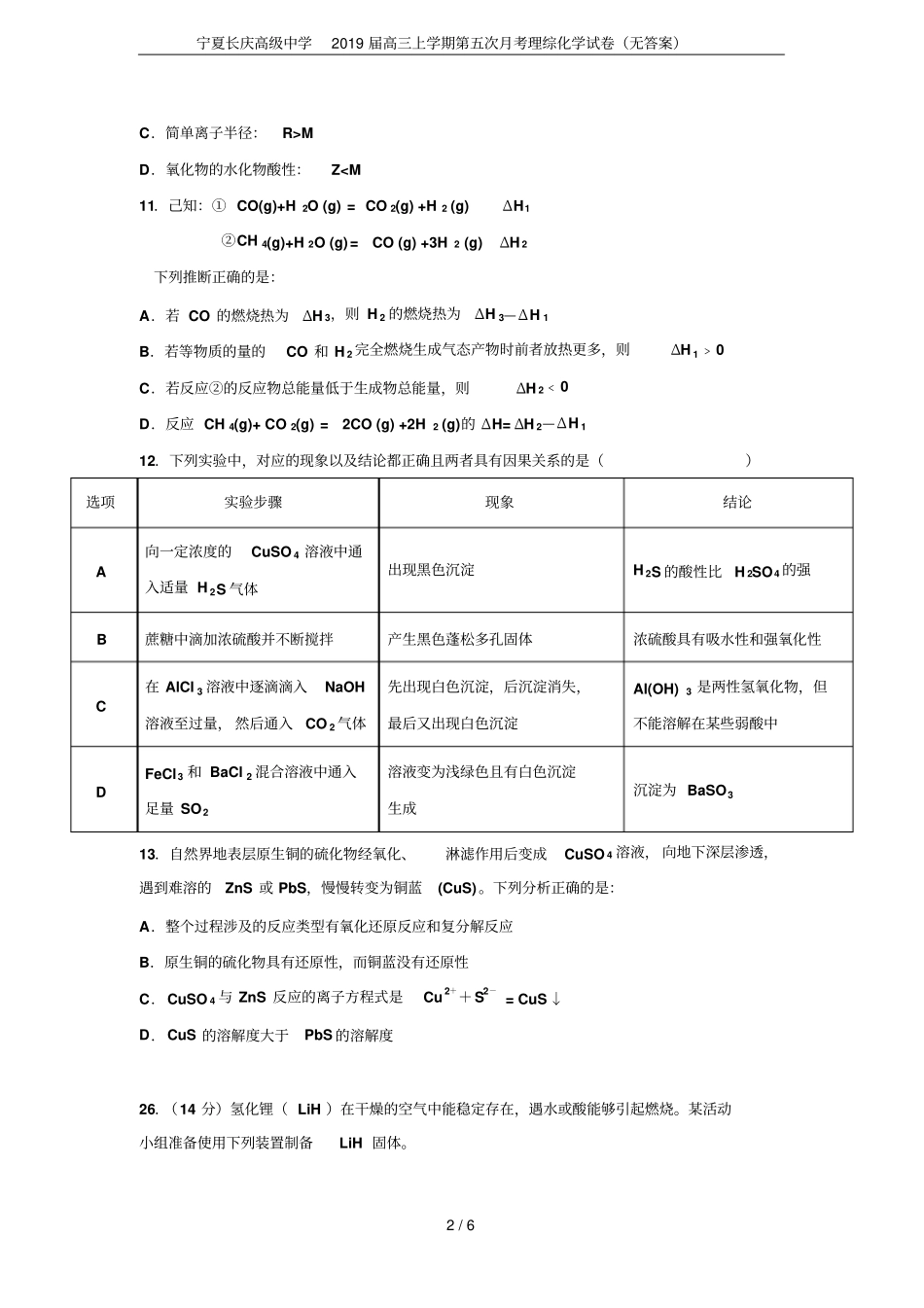 宁夏长庆高级中学2019届高三上学期第五次月考理综化学试卷无答案_第2页