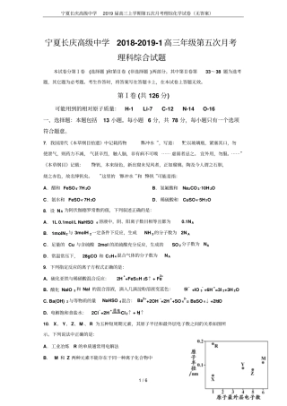 宁夏长庆高级中学2019届高三上学期第五次月考理综化学试卷无答案