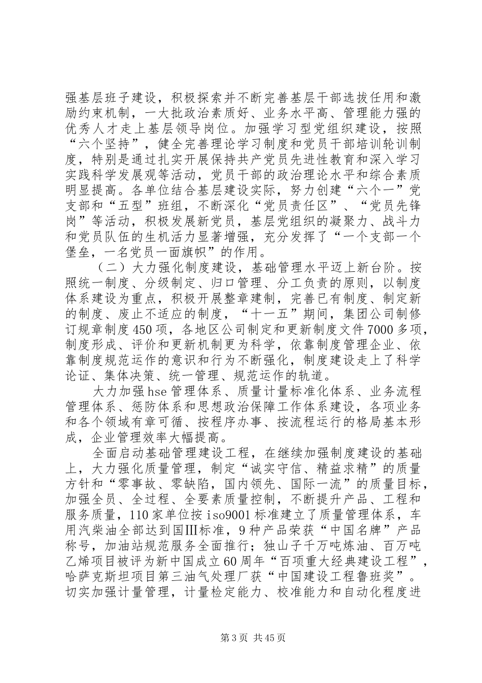 “发扬大庆精神、加强三基工作”蒋洁敏讲话发言摘要_第3页