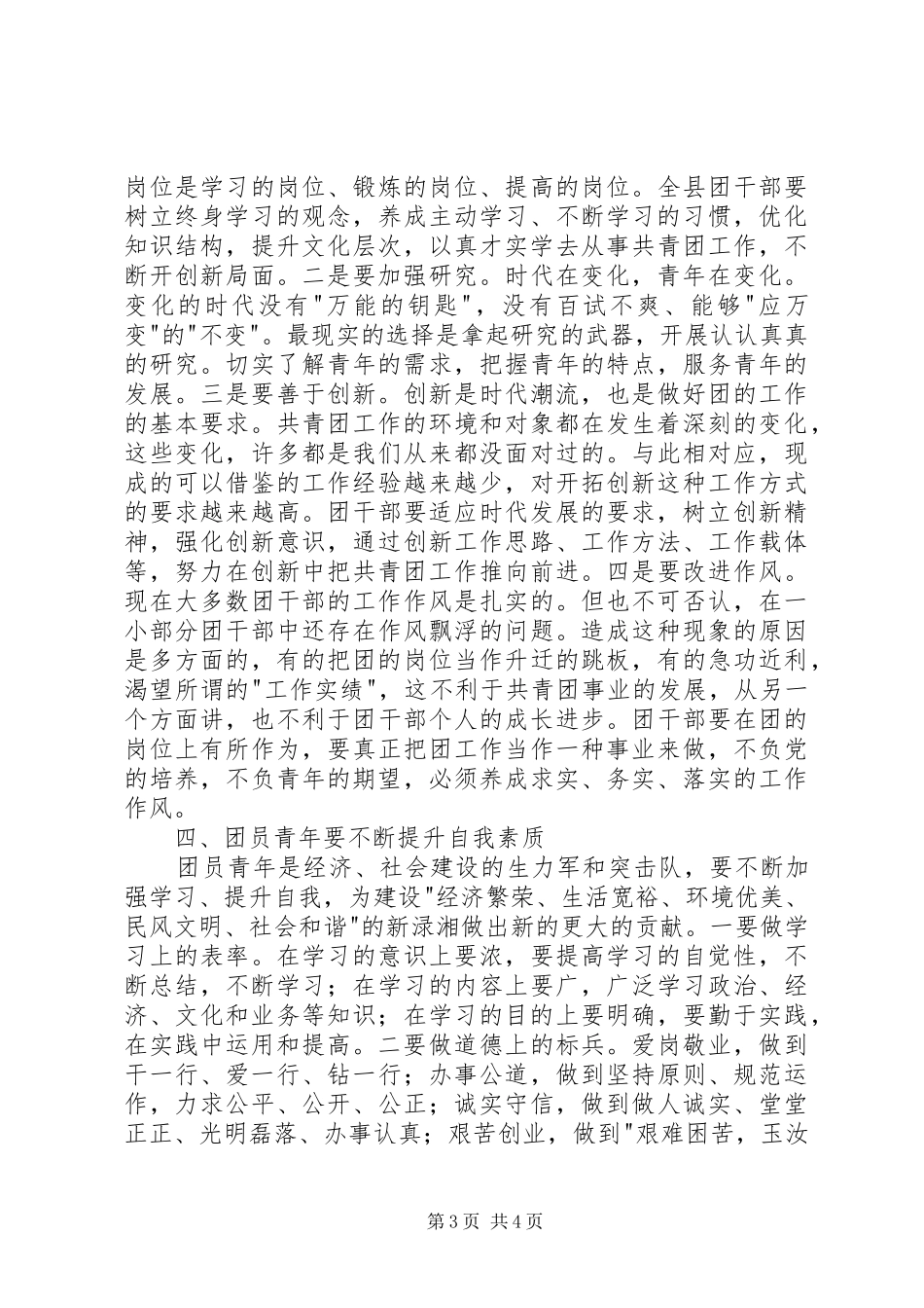 在团县委八届五次全委（扩大）会议上的讲话发言_第3页