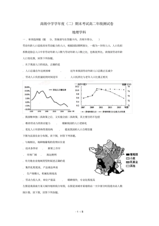 宁夏青铜峡高级中学2017_2018学年高二地理下学期期末考试试题