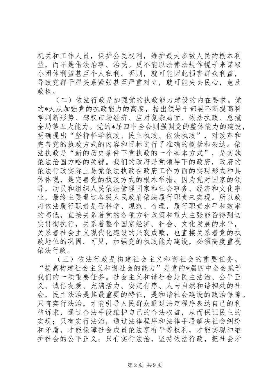 在依法行政工作经验交流会上的讲话发言二_第2页