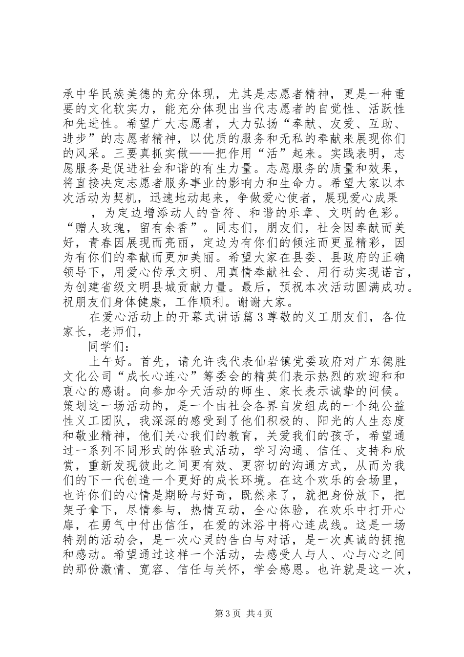 在爱心活动上的开幕式讲话发言_第3页