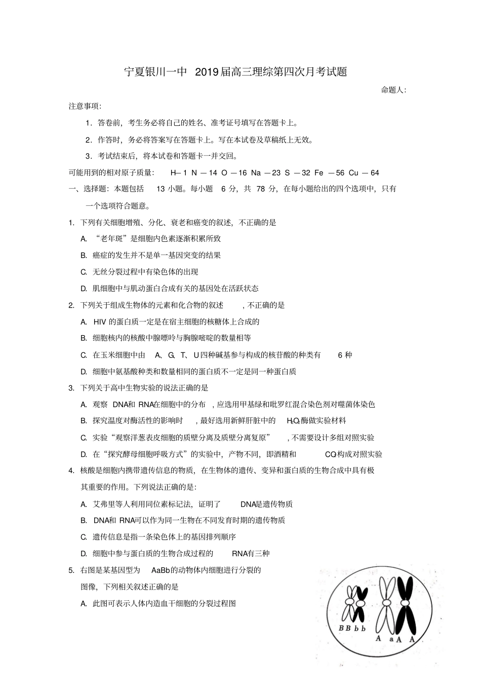 宁夏银川一中2019届高三理综第四次月考习题_第1页