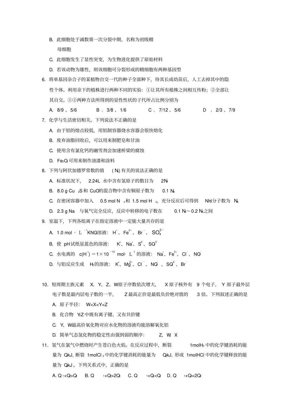 宁夏银川一中2019届高三理综第四次月考习题_第2页
