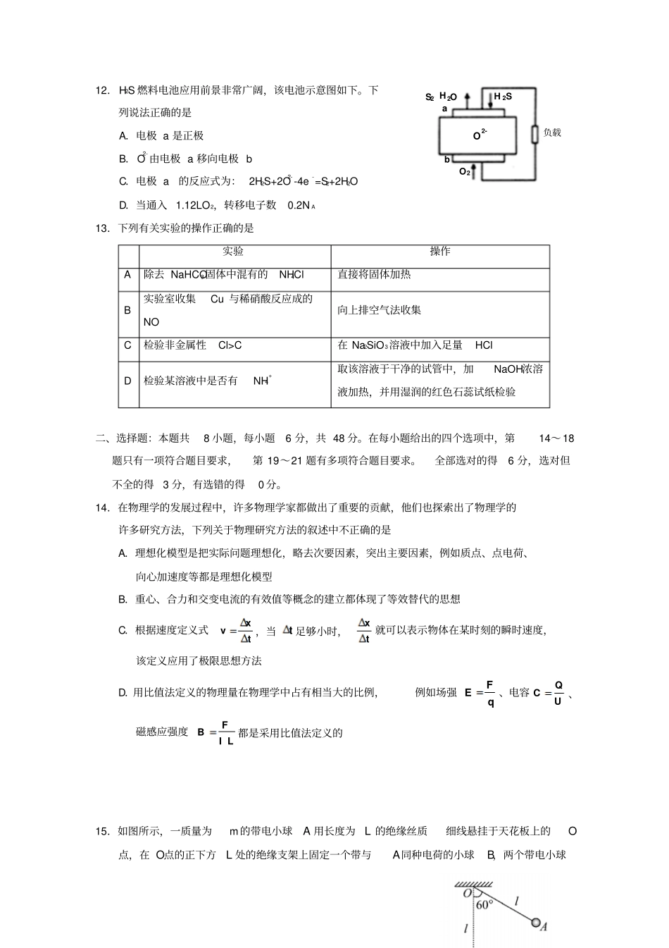 宁夏银川一中2019届高三理综第四次月考习题_第3页