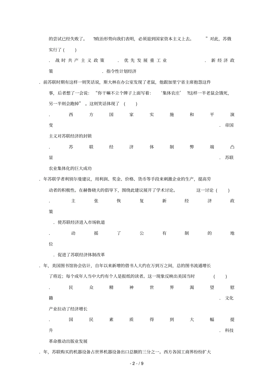 宁夏青铜峡高级中学2018_2019学年高二历史下学期第二次月考试题_第2页