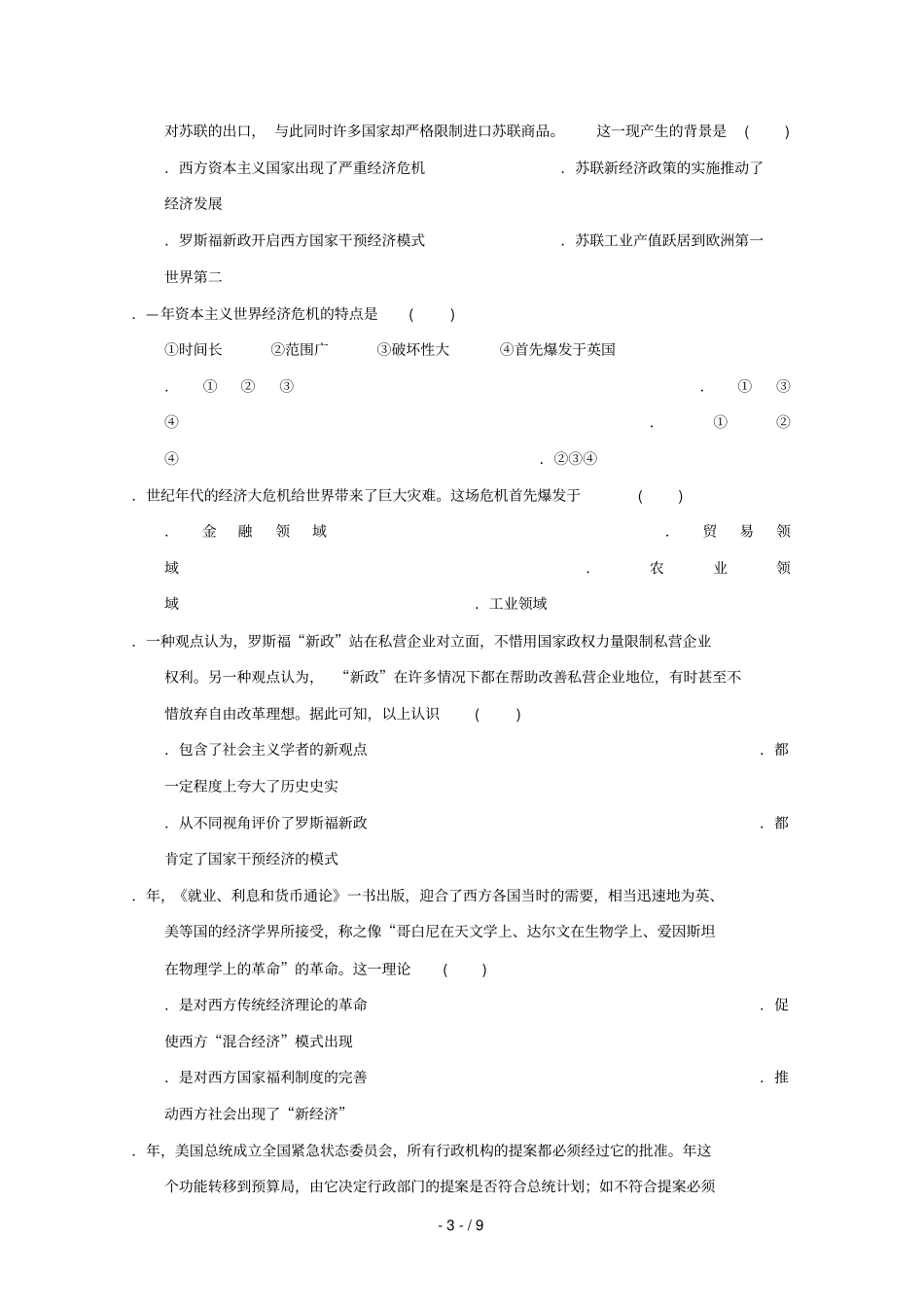 宁夏青铜峡高级中学2018_2019学年高二历史下学期第二次月考试题_第3页
