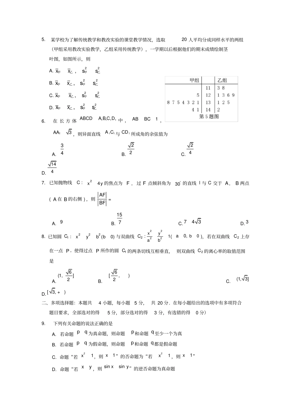 宁德2020-2021学年第一学期期末高二质量检测数学_第2页