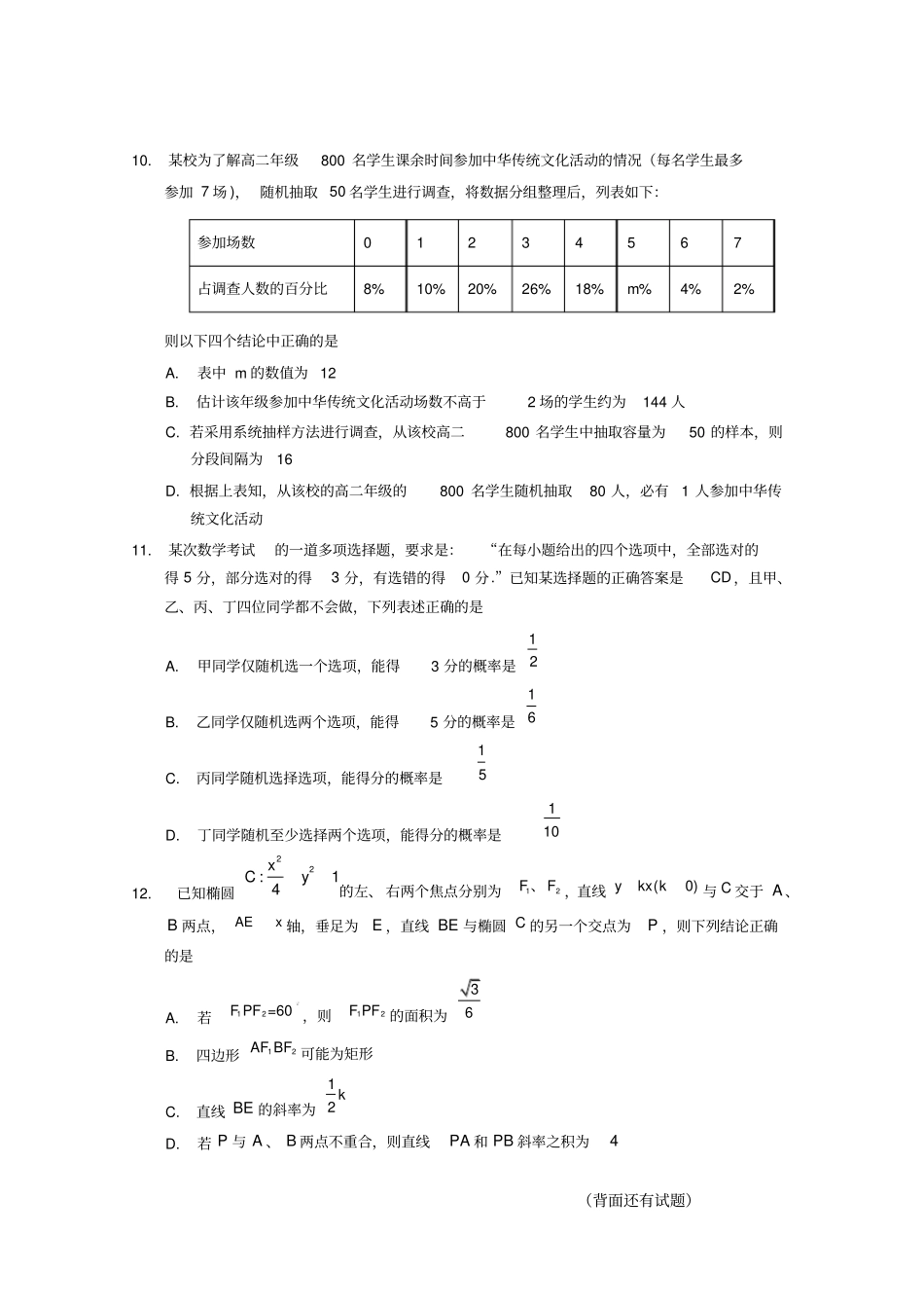 宁德2020-2021学年第一学期期末高二质量检测数学_第3页