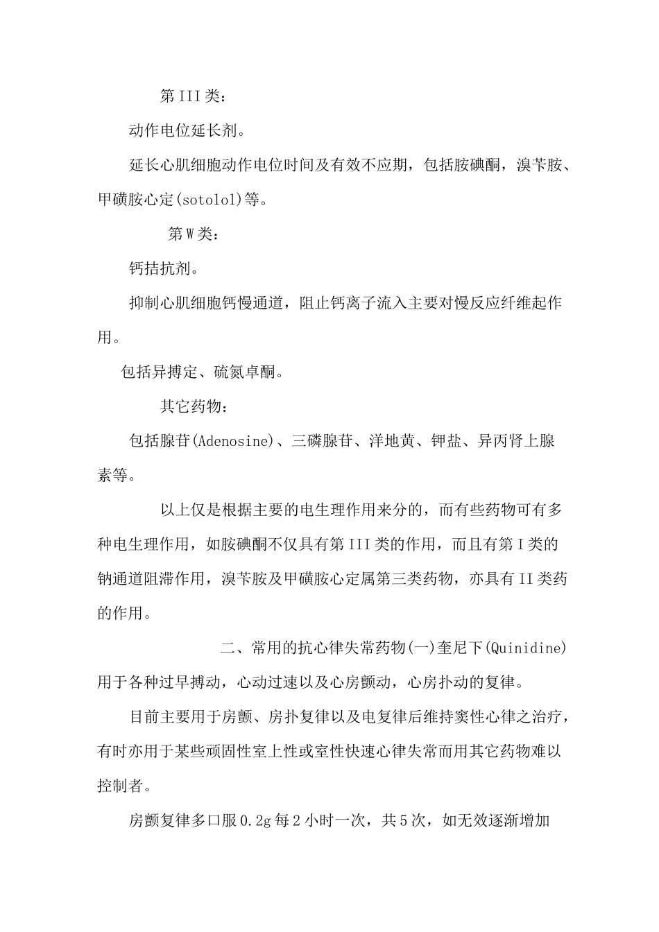 抗心律失常药物的选用_第2页