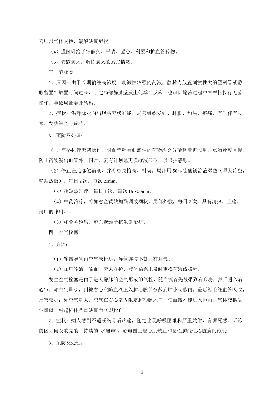 静脉输液并发症的预防与处理_第2页