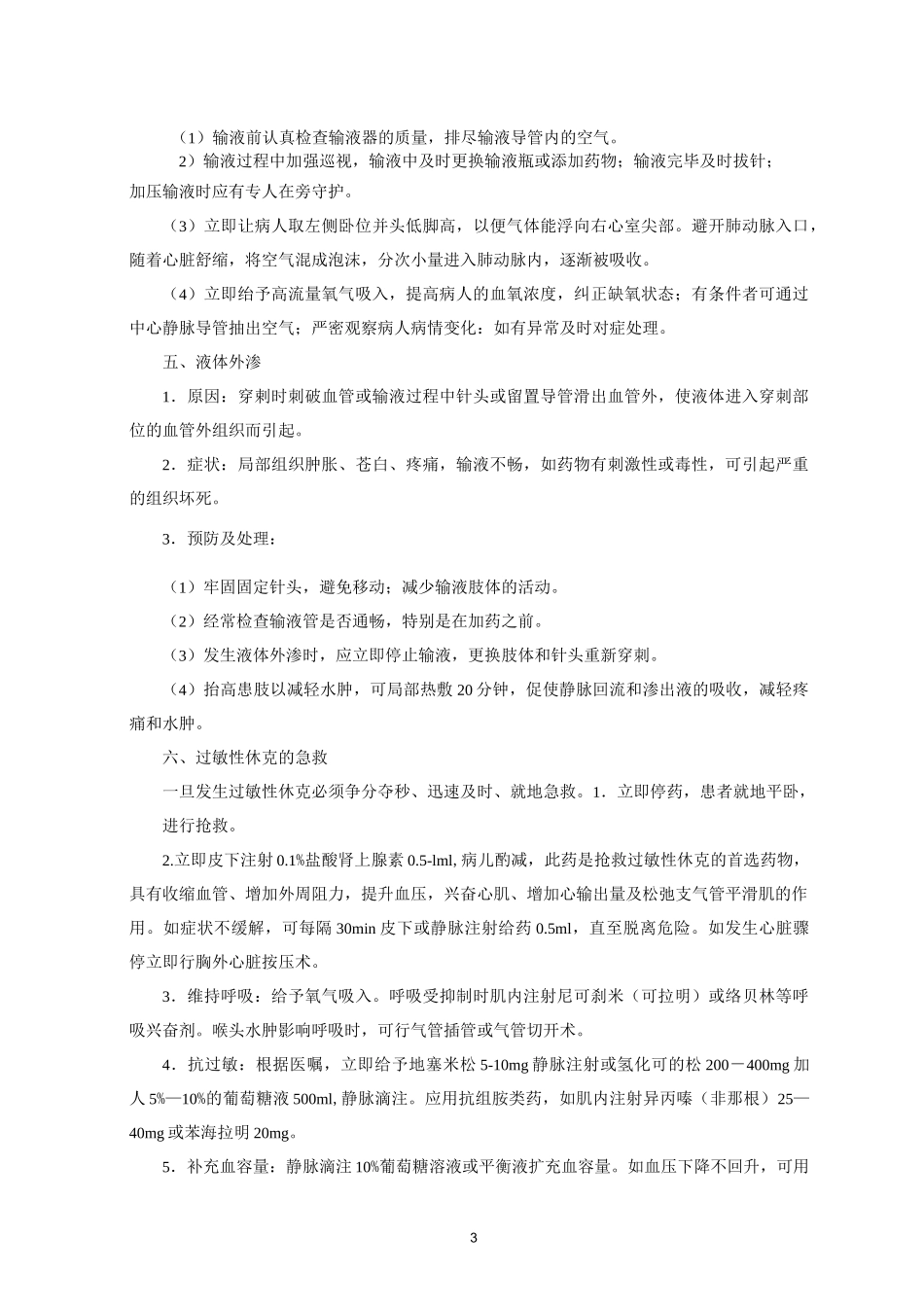 静脉输液并发症的预防与处理_第3页