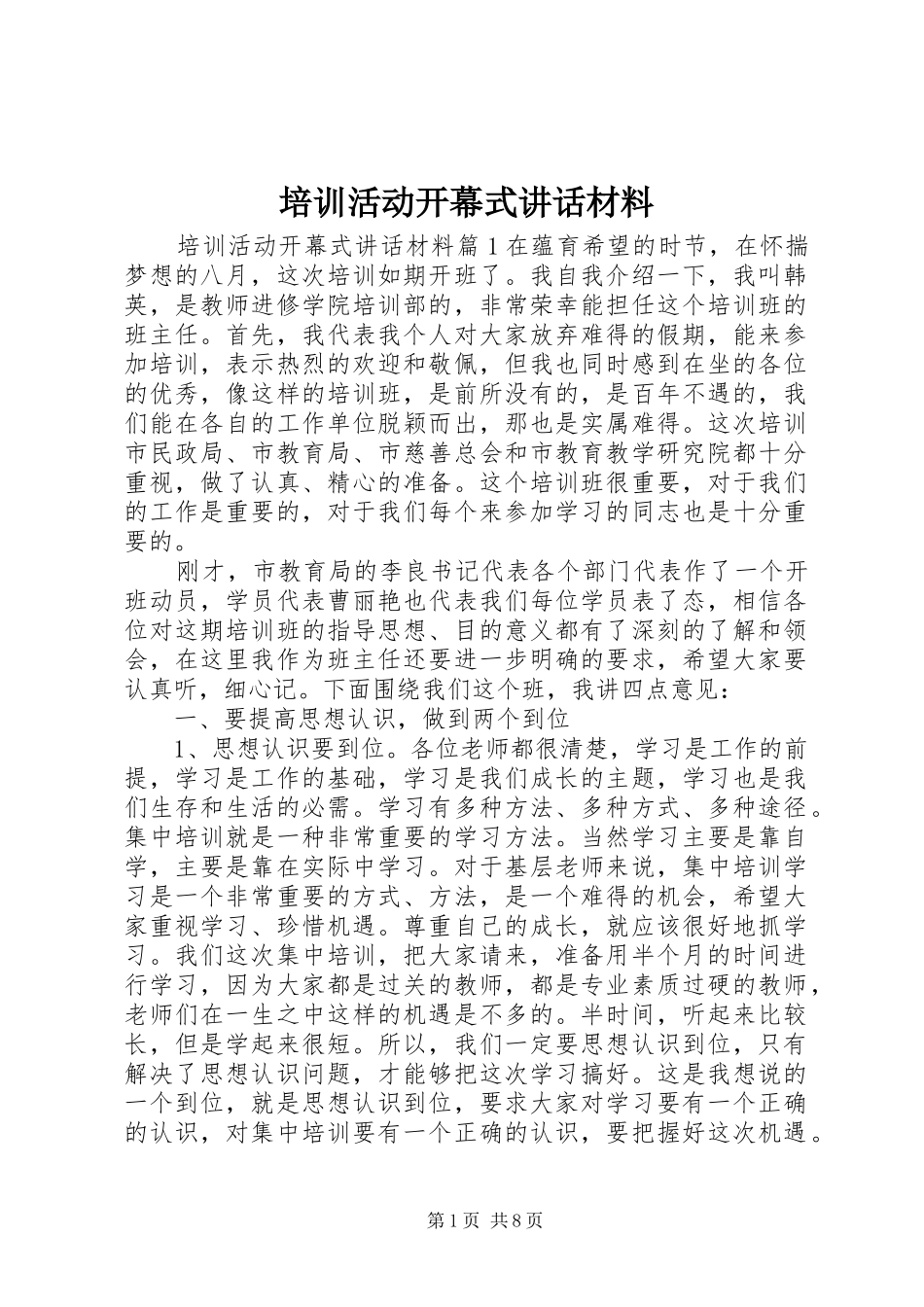 培训活动开幕式讲话_第1页