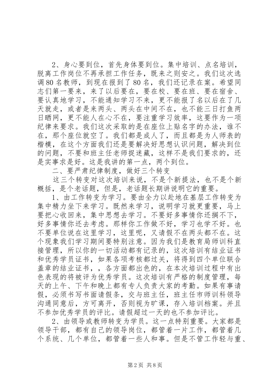 培训活动开幕式讲话_第2页