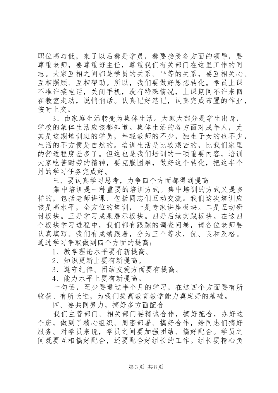 培训活动开幕式讲话_第3页