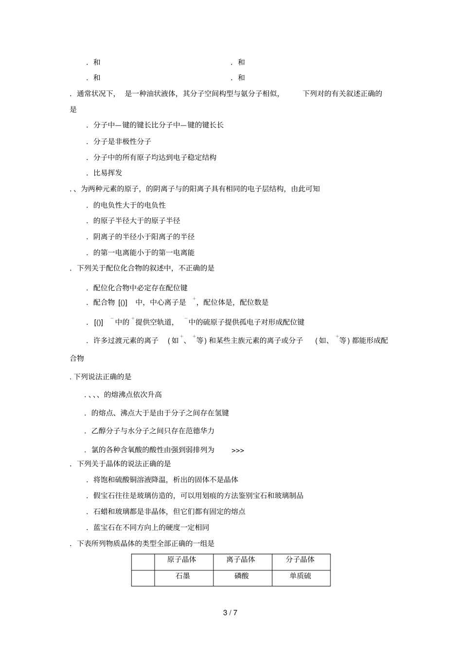 宁夏长庆高级中学2018_2019学年高二化学下学期期中试题2019050701104_第3页