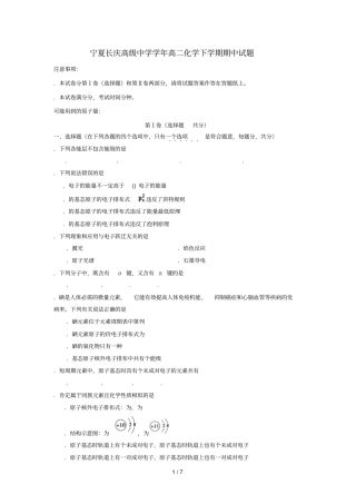 宁夏长庆高级中学2018_2019学年高二化学下学期期中试题2019050701104