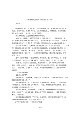 宁死不屈的文天祥：中国爱国名人故事