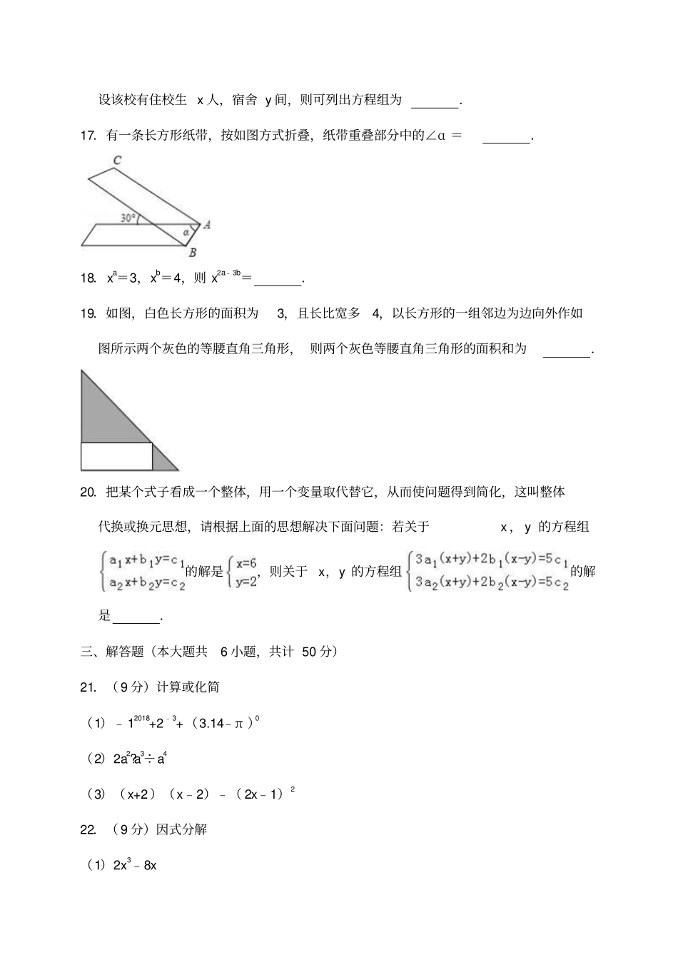 宁波2017-2018学年七年级下期中数学试卷含答案解析_第3页