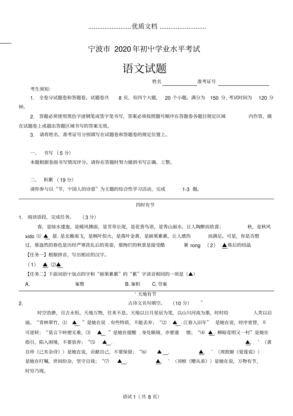 宁波2020年初中学业水平考试语文试题、参考答案与评分参考_第1页