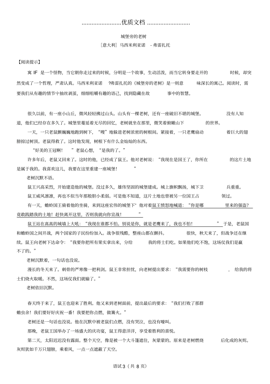 宁波2020年初中学业水平考试语文试题、参考答案与评分参考_第3页