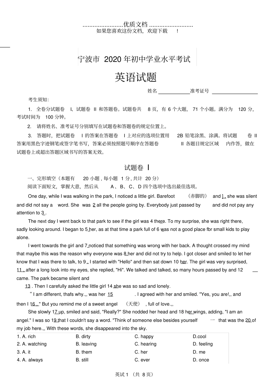 宁波2020年初中学业水平考试英语试题、参考答案与评分参考_第1页