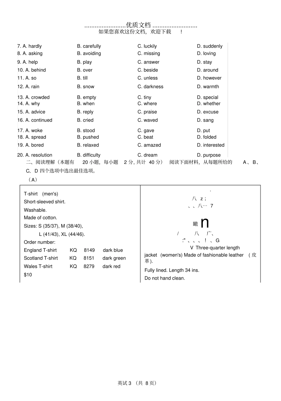 宁波2020年初中学业水平考试英语试题、参考答案与评分参考_第3页