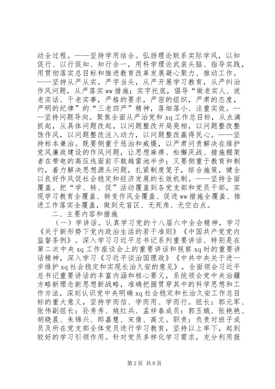 中学“学讲话发言、转作风、促落实”专项活动实施方案_第2页
