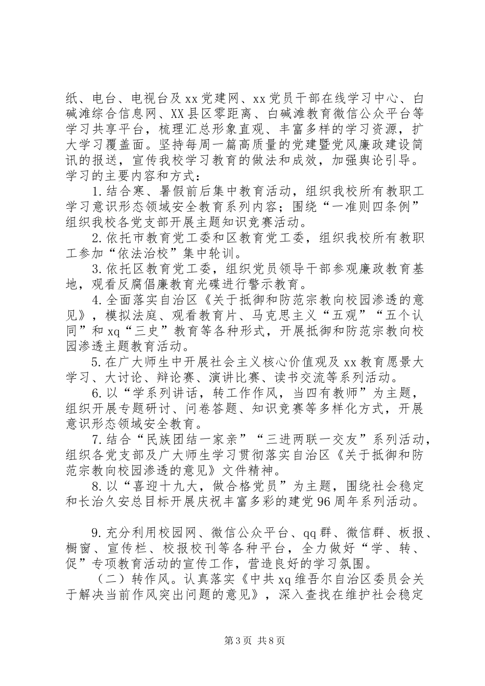 中学“学讲话发言、转作风、促落实”专项活动实施方案_第3页