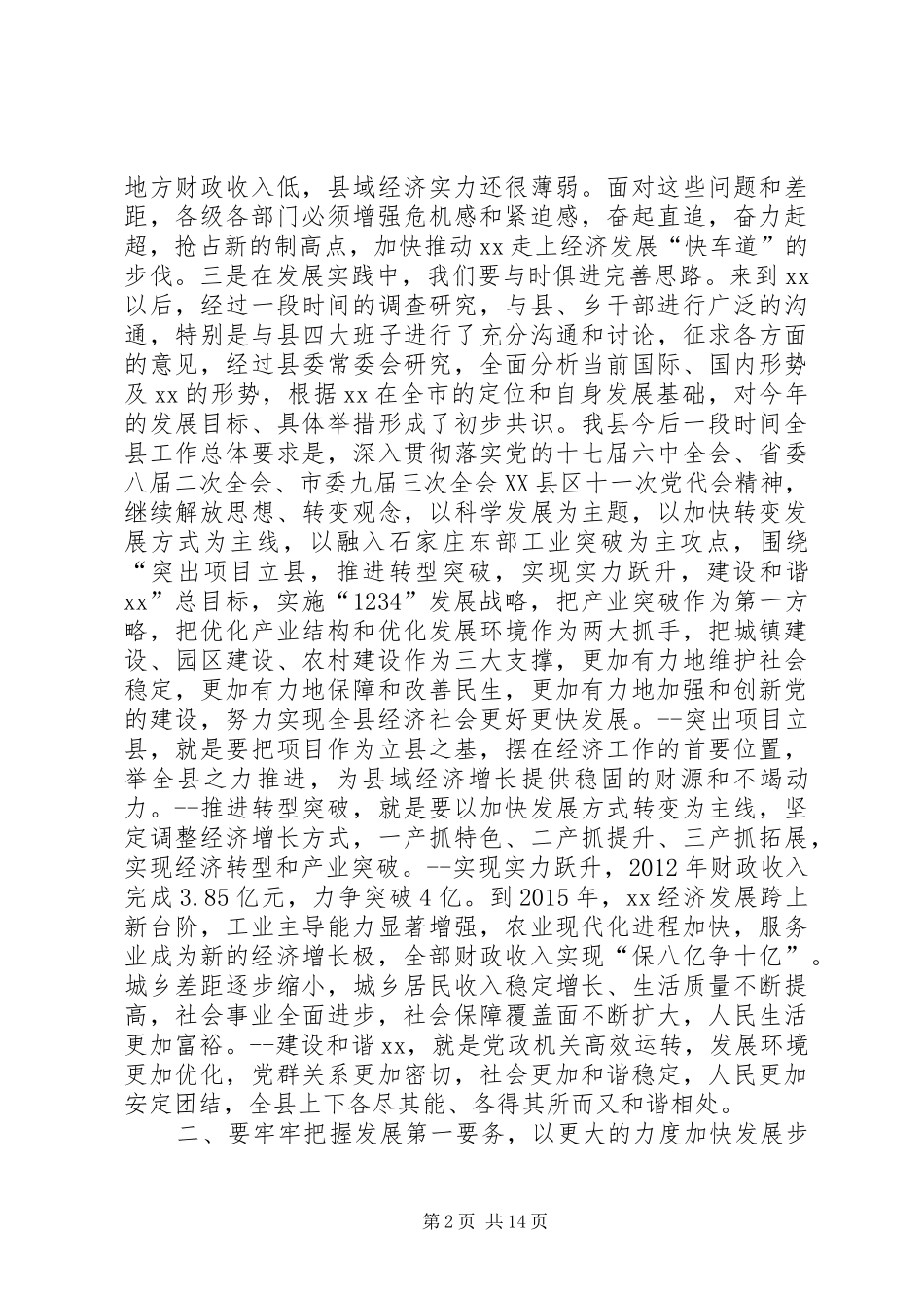 全县三级干部会议讲话发言_第2页