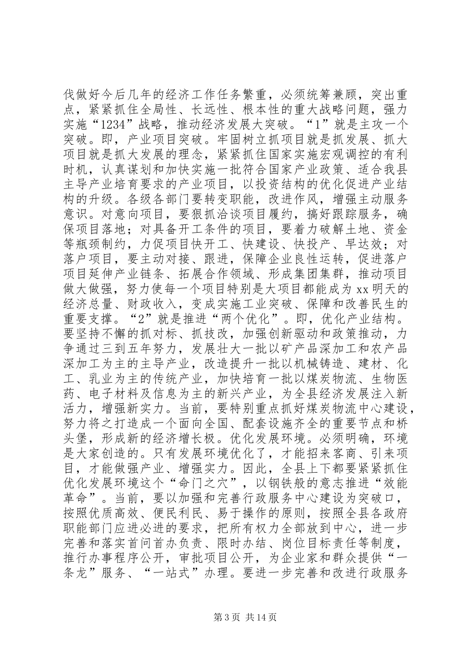 全县三级干部会议讲话发言_第3页