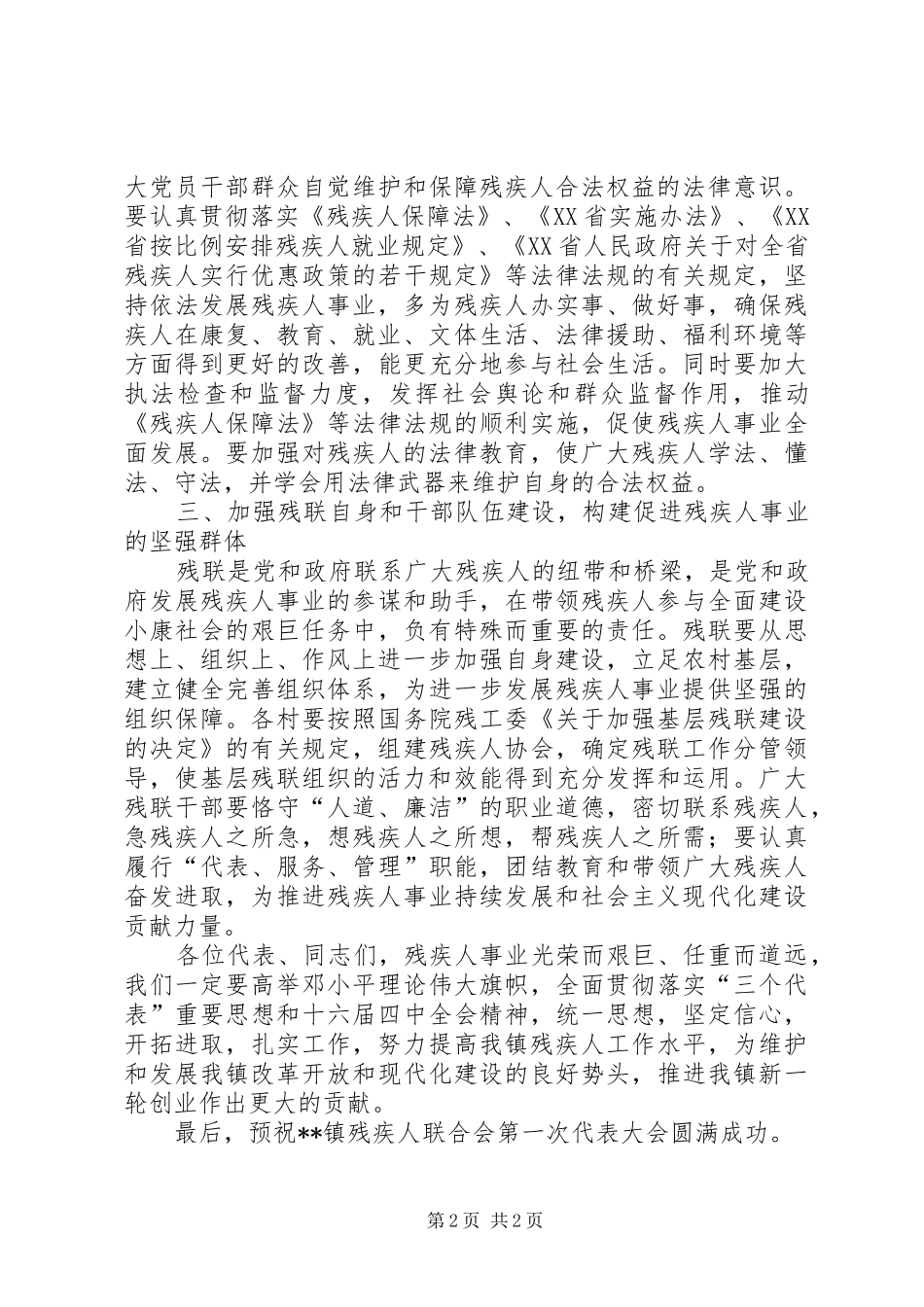 镇残联成立仪式上的讲话发言_第2页