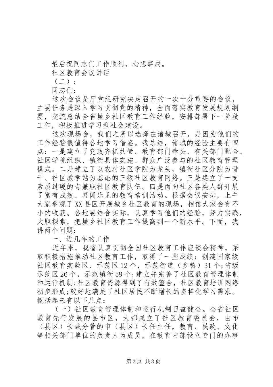 社区教育会议讲话发言_第2页