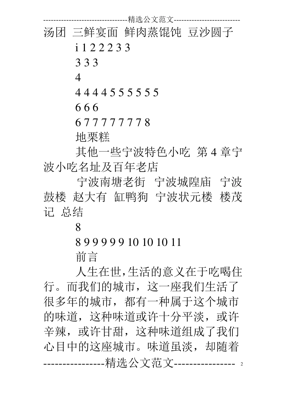 宁波习俗调查报告_第2页