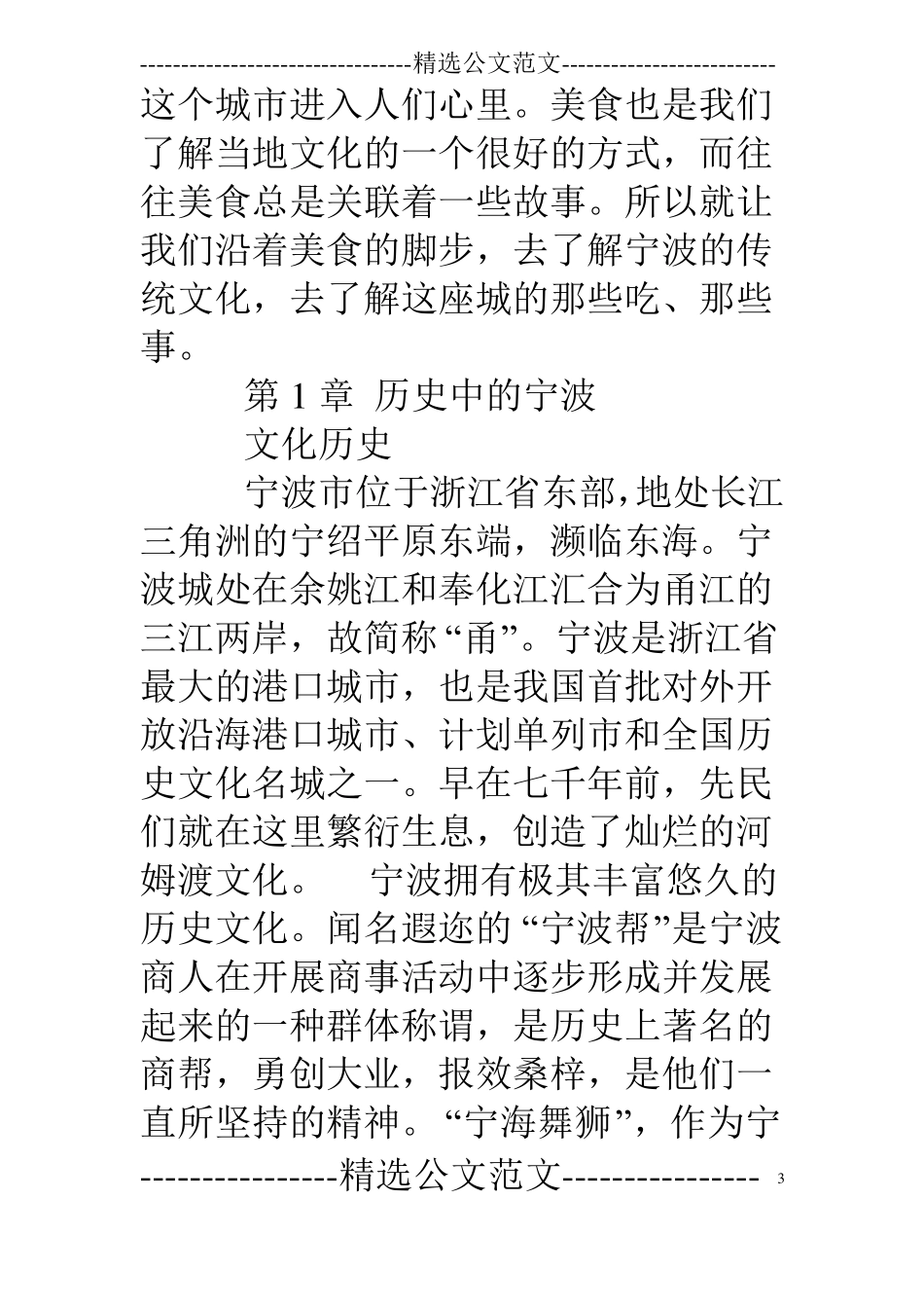 宁波习俗调查报告_第3页