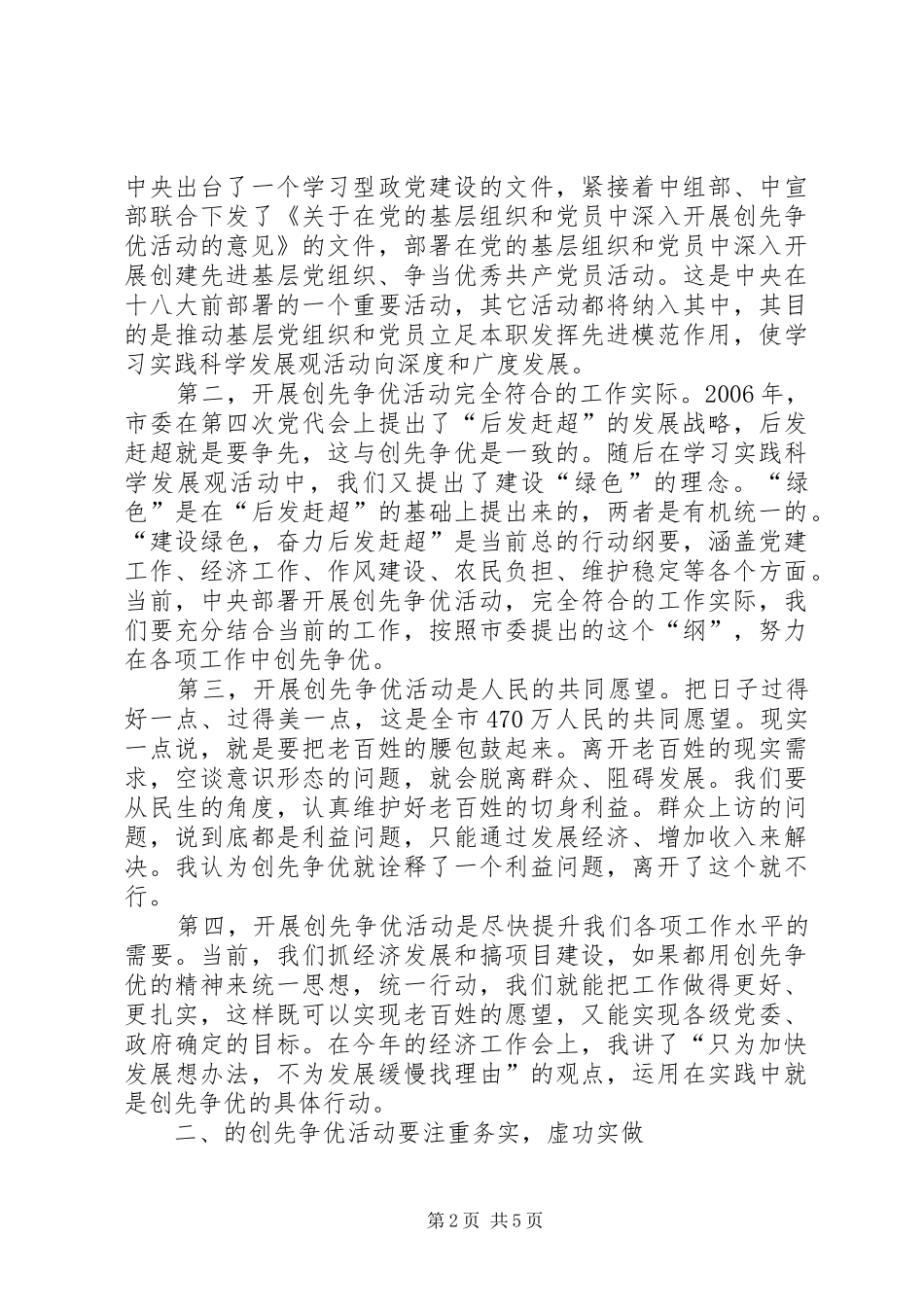市领导在创先争优活动的讲话发言_第2页