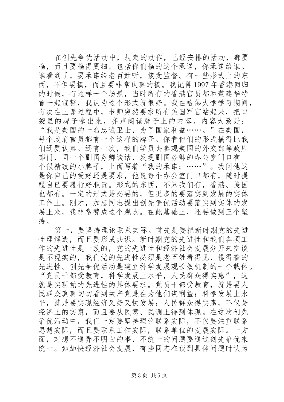 市领导在创先争优活动的讲话发言_第3页